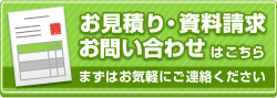 日本防振工業のお見積依頼